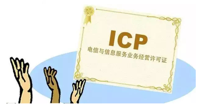 驻马店ICP许可证